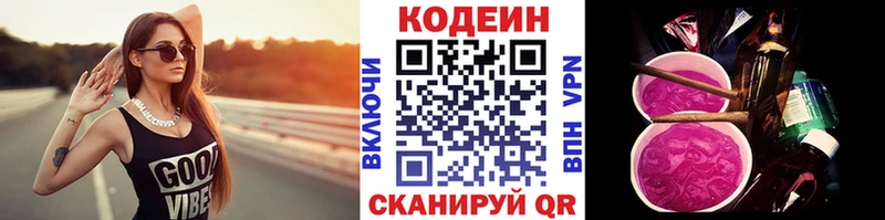 Codein напиток Lean (лин) Андреаполь